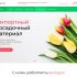 Веб-сайт для http://euflora.ru/ - дизайнер polyakov