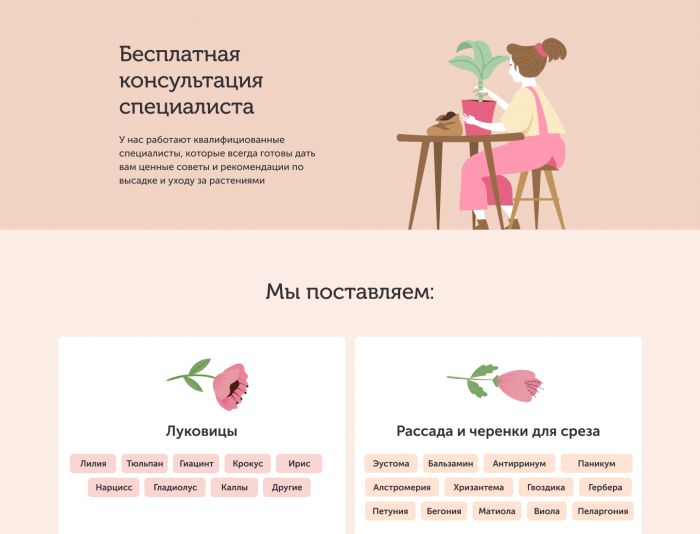 Веб-сайт для http://euflora.ru/ - дизайнер Silvis