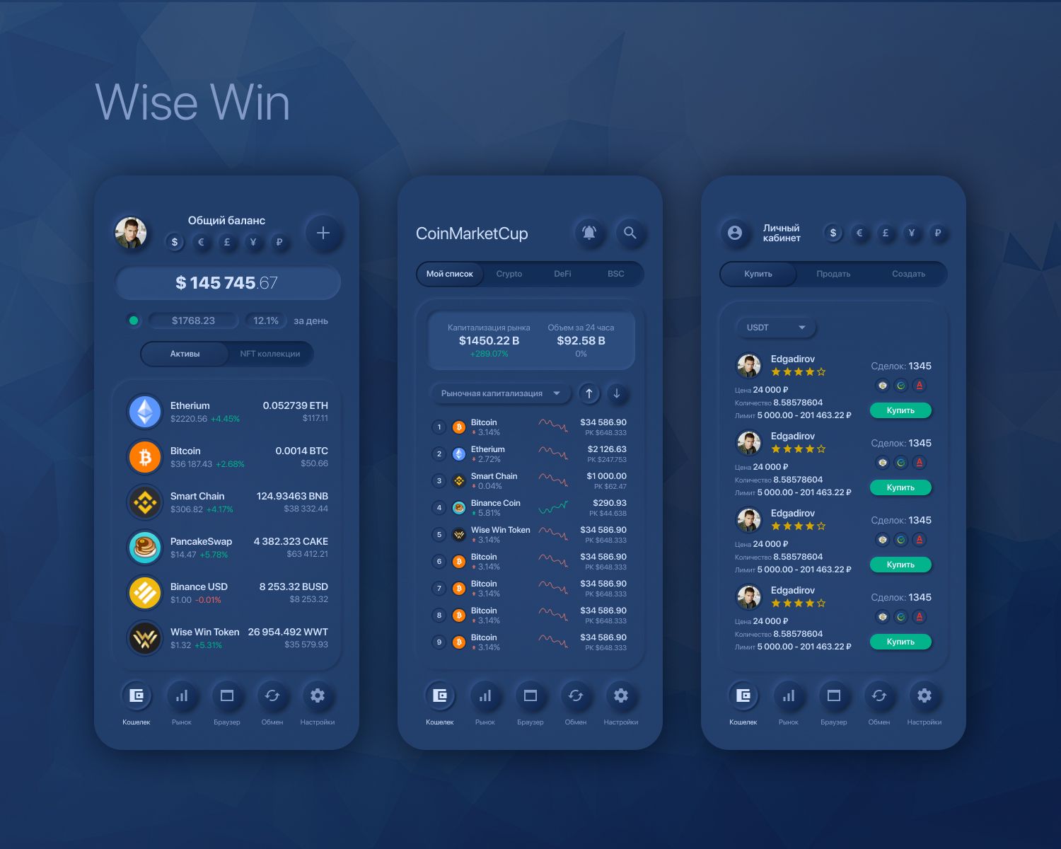 Криптовалютный кошелек Wise Win - дизайнер 0mich