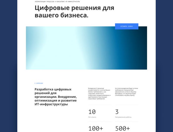 Landing page для http://digital-lean.ru/ - дизайнер spizdets