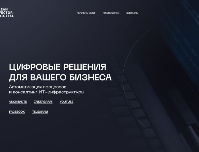 Landing page для http://digital-lean.ru/ - дизайнер yaroslavsmola