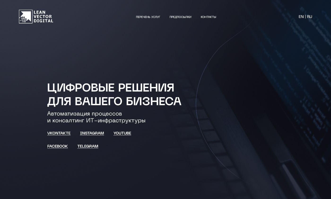 Landing page для http://digital-lean.ru/ - дизайнер yaroslavsmola