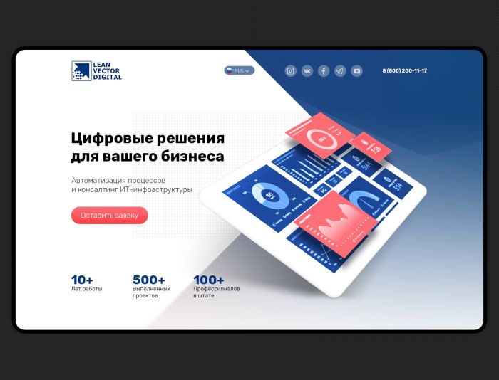 Landing page для http://digital-lean.ru/ - дизайнер maxl-design
