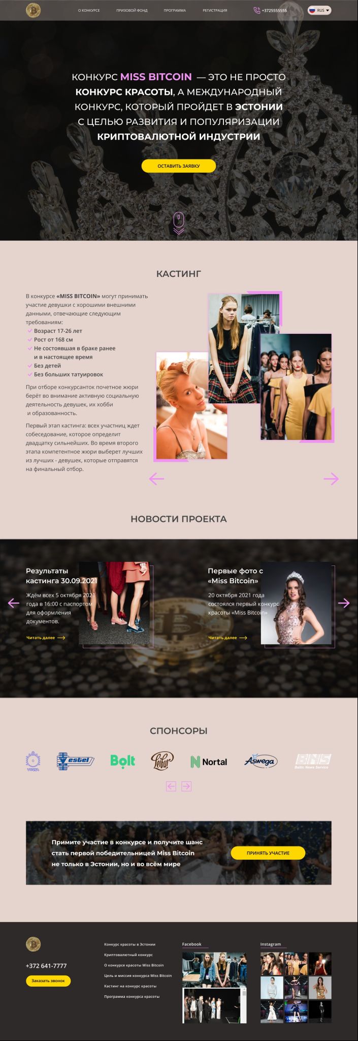 Веб-сайт для Конкурс красоты Miss Bitcoin - дизайнер alyonayar