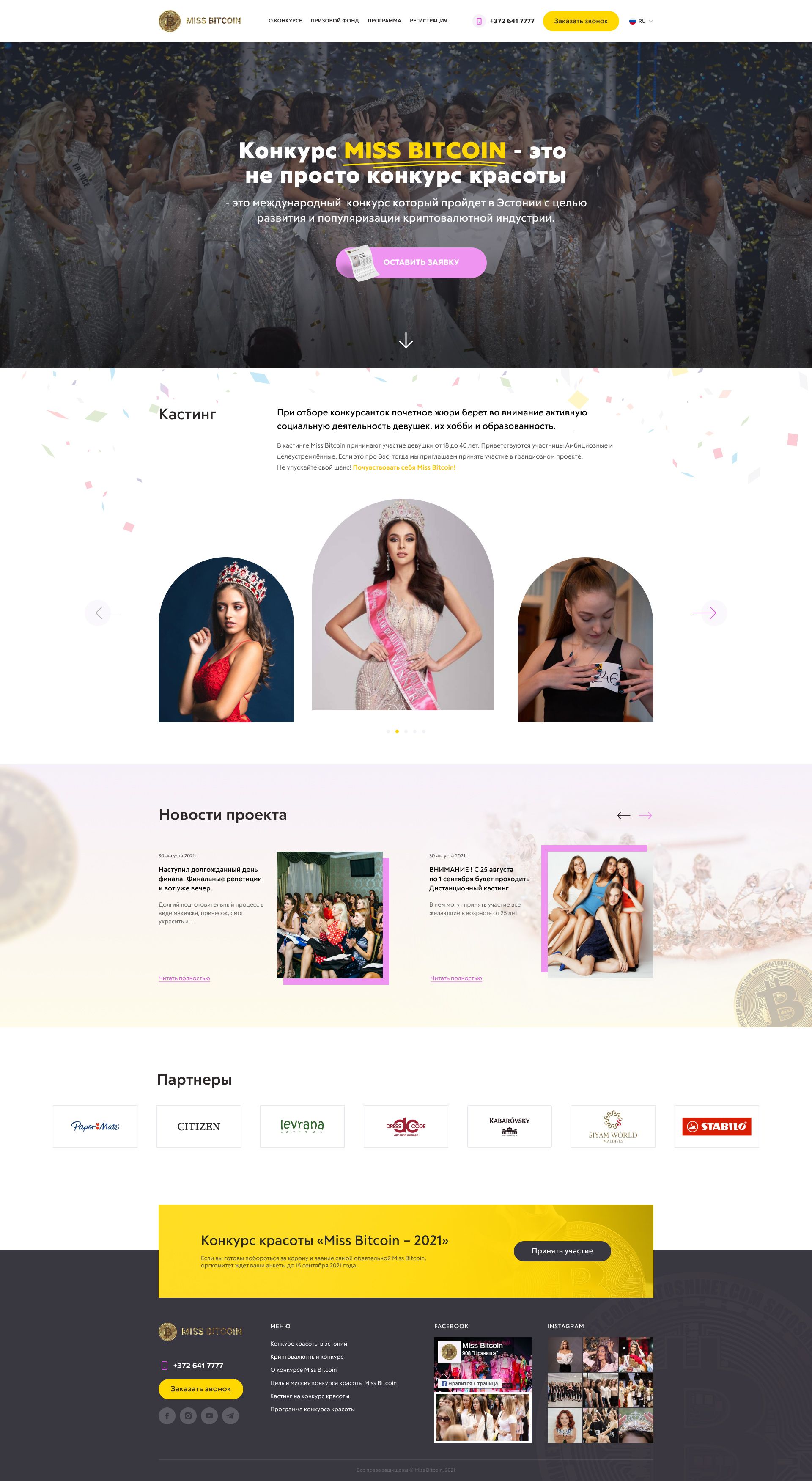 Веб-сайт для Конкурс красоты Miss Bitcoin - дизайнер melyacrimea