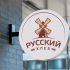 Лого и фирменный стиль для Русский хлеб  - дизайнер HovhannesDesign