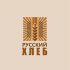 Лого и фирменный стиль для Русский хлеб  - дизайнер YUNGERTI