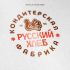 Лого и фирменный стиль для Русский хлеб  - дизайнер 19_andrey_66