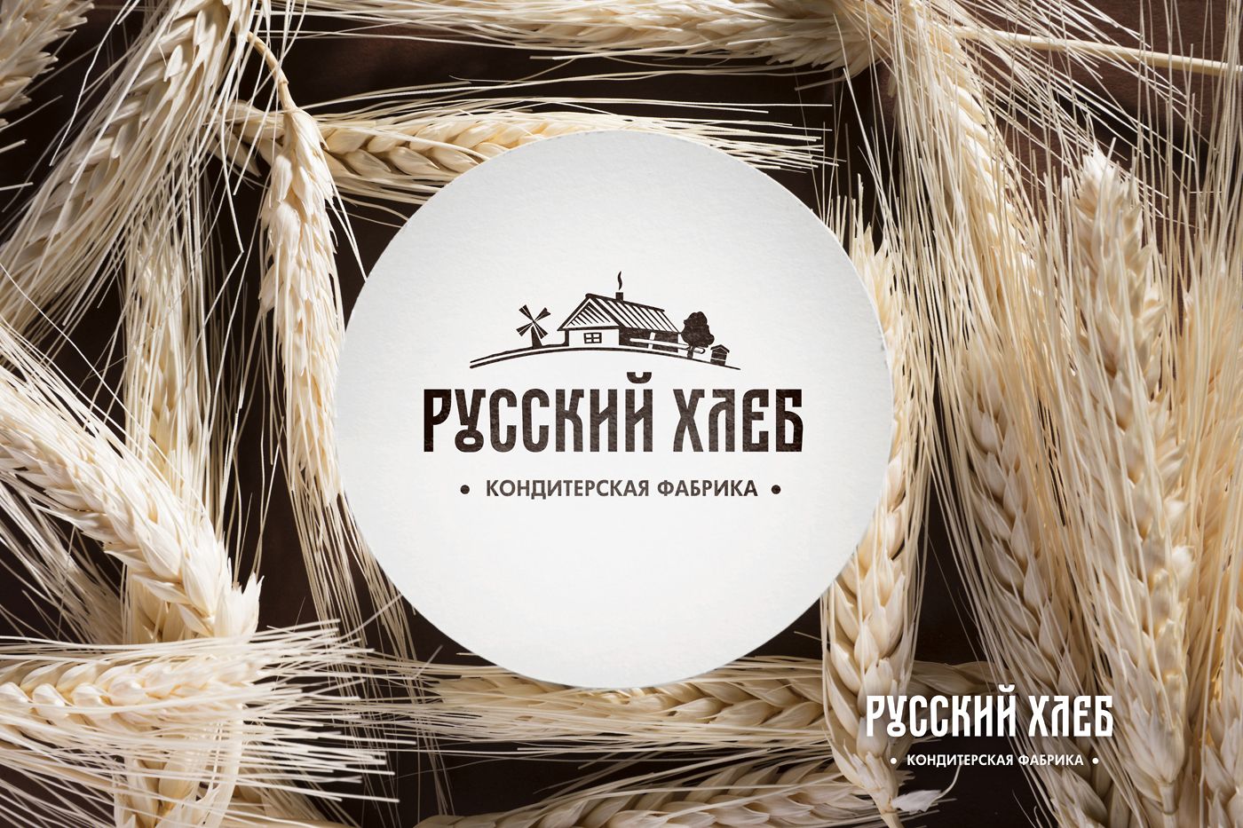 Лого и фирменный стиль для Русский хлеб  - дизайнер kokker