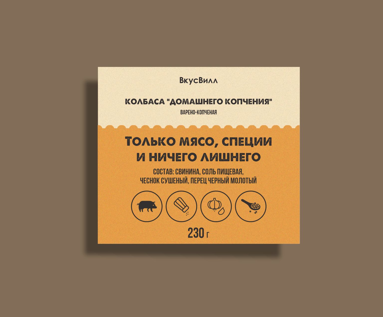 ВкусВилл. Этикетка для мясной гастрономии  - дизайнер katrinaserova