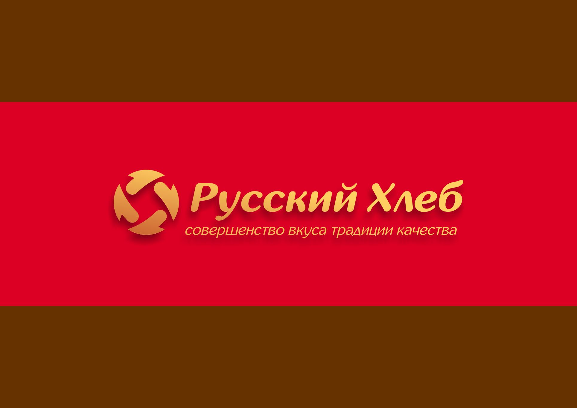 Лого и фирменный стиль для Русский хлеб  - дизайнер AnatoliyInvito