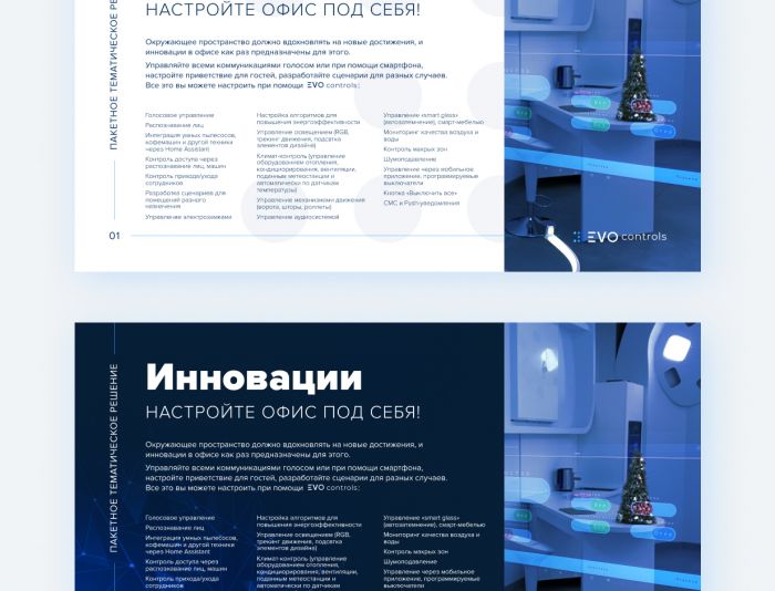 Презентация умный офис (редизайн) - дизайнер olIchka