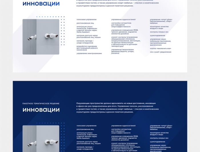 Презентация умный офис (редизайн) - дизайнер nastyashka