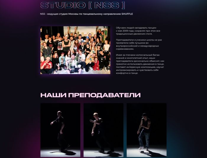 Landing page для https://www.shuffle-studio.ru/ - дизайнер melyacrimea