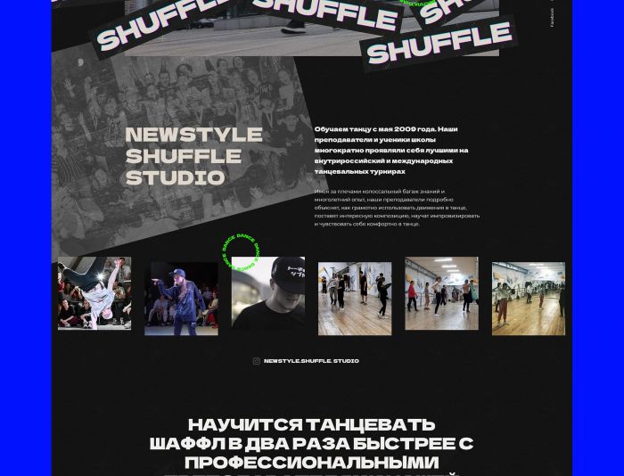 Landing page для https://www.shuffle-studio.ru/ - дизайнер tov-art