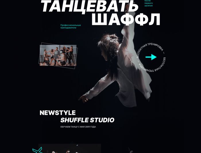 Landing page для https://www.shuffle-studio.ru/ - дизайнер a-sork