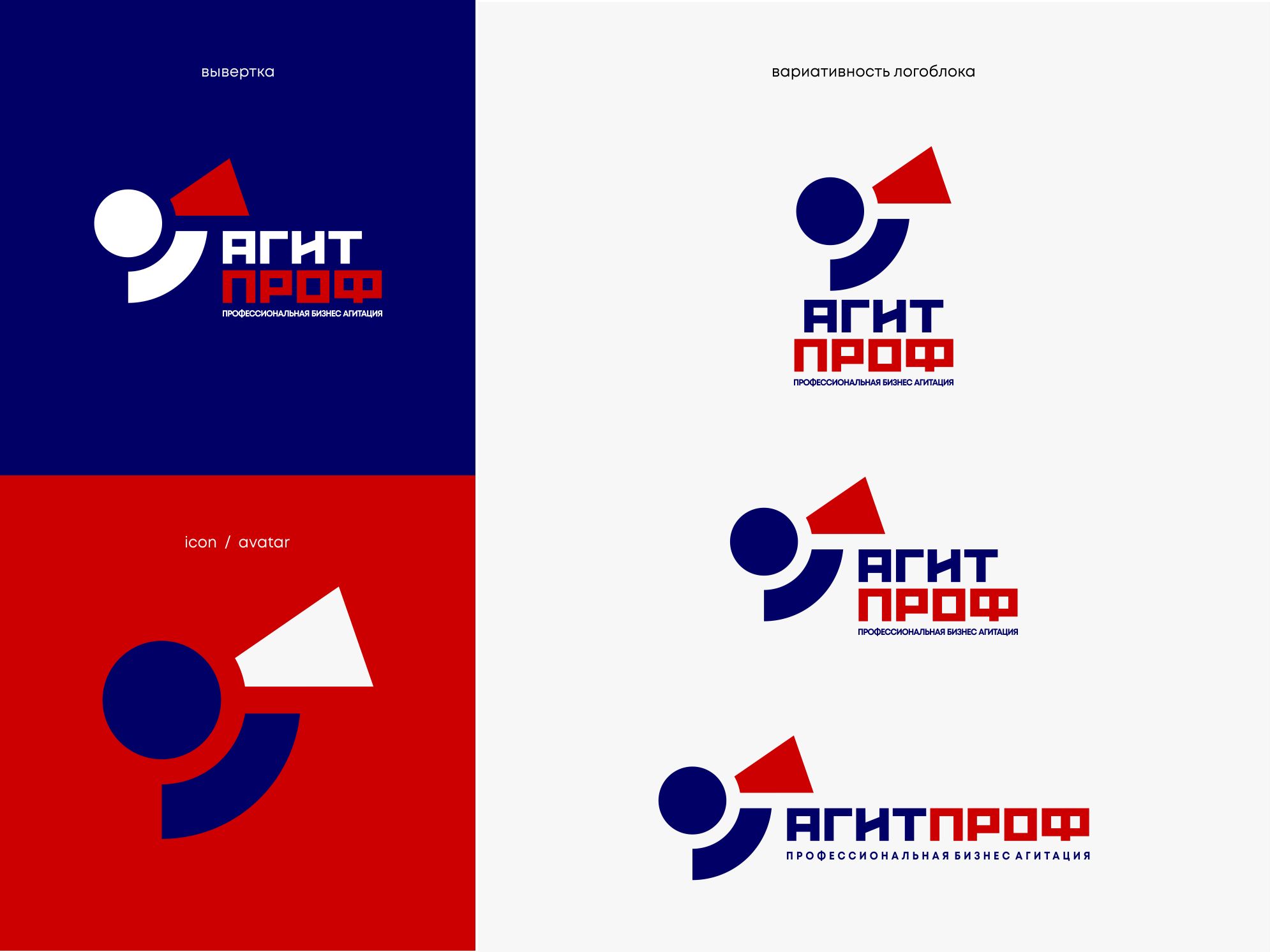 Логотип для АгитПроф - дизайнер 19_andrey_66