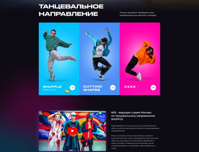 Landing page для https://www.shuffle-studio.ru/ - дизайнер melyacrimea