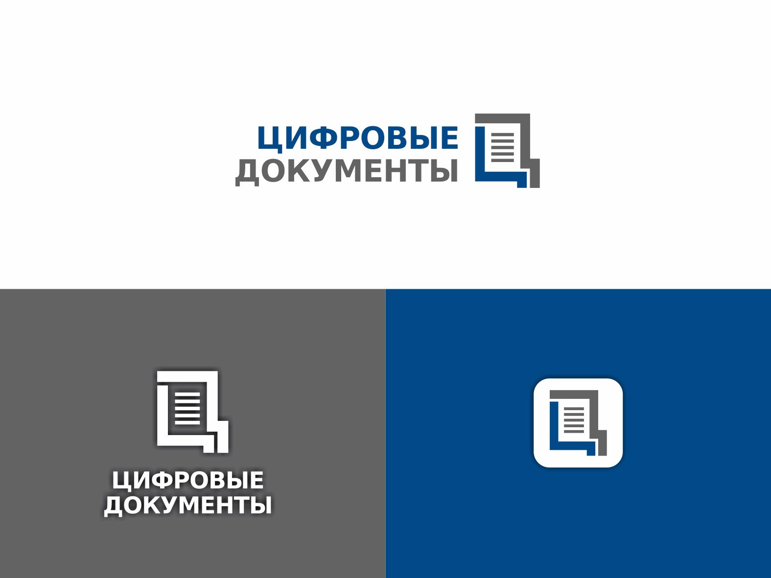 Лого и фирменный стиль для Цифровые документы - дизайнер elf16kzn