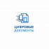 Лого и фирменный стиль для Цифровые документы - дизайнер yulyok13