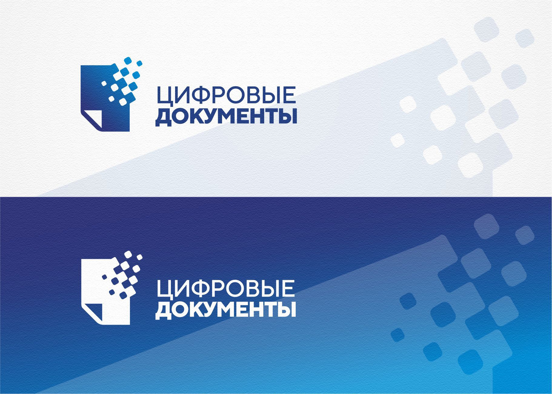 Лого и фирменный стиль для Цифровые документы - дизайнер Zheravin