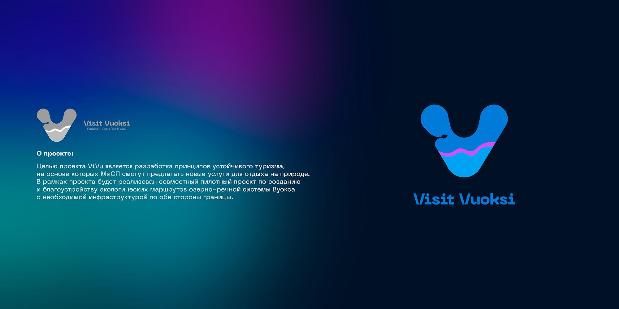 Логотип для ViVu/Visit Vuoksi. + (Finland-Russia/SEFR CBC) - дизайнер yaroslavsmola