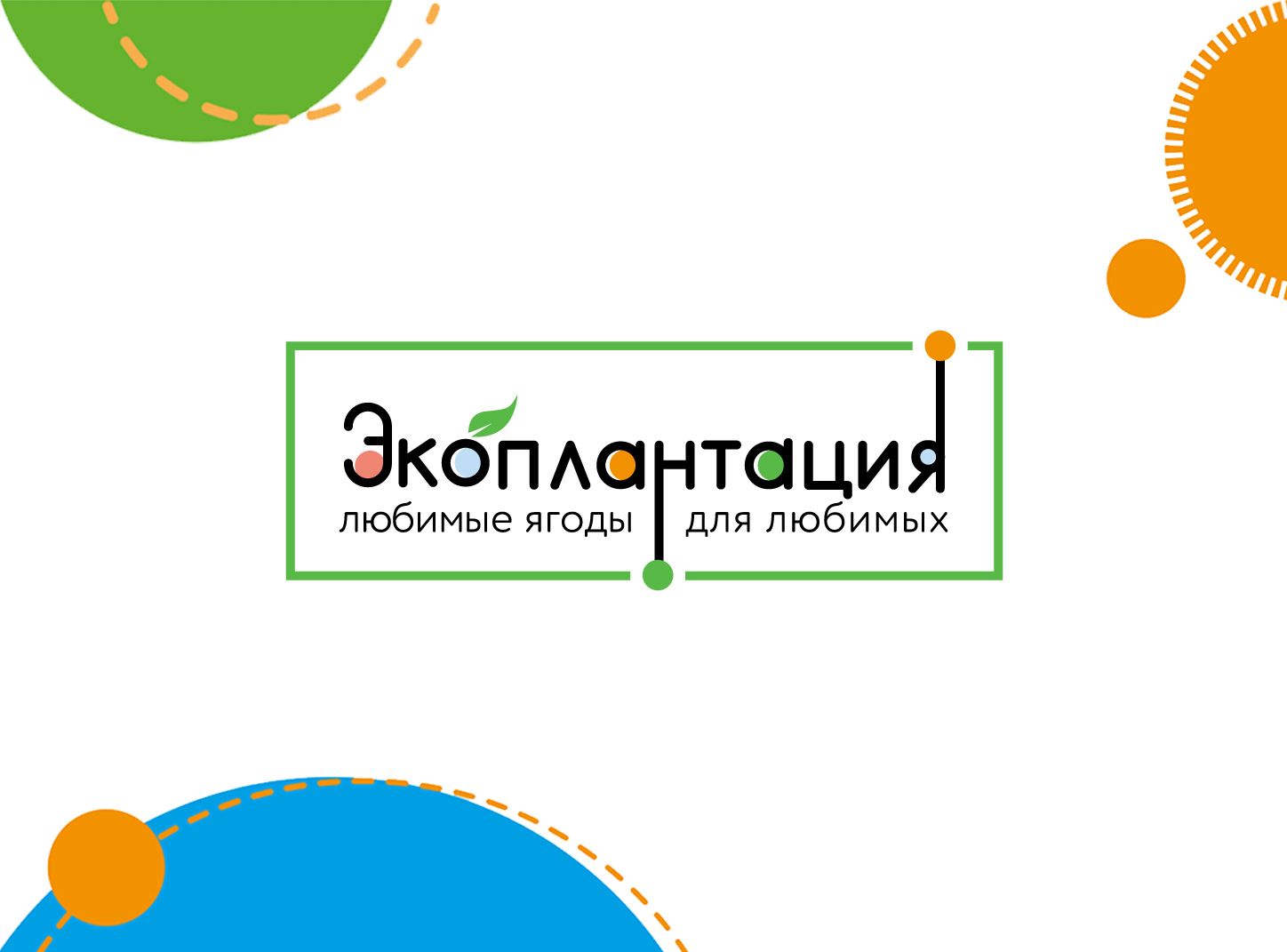 Лого и фирменный стиль для Экоплантация  - дизайнер TatianaMatveeva