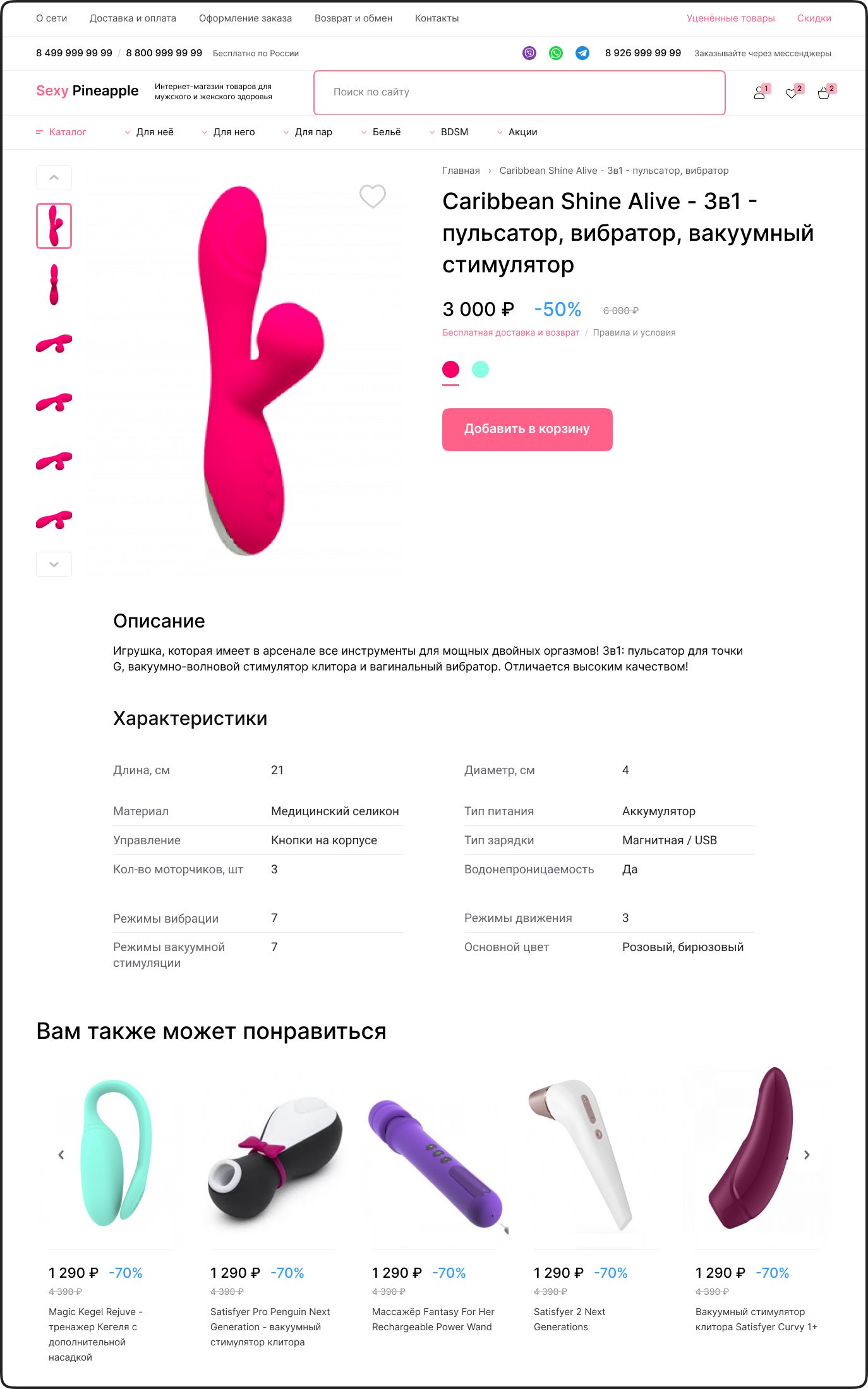 Веб-сайт для http://sexy-pineapple.ru/ - дизайнер stanislavbrehov