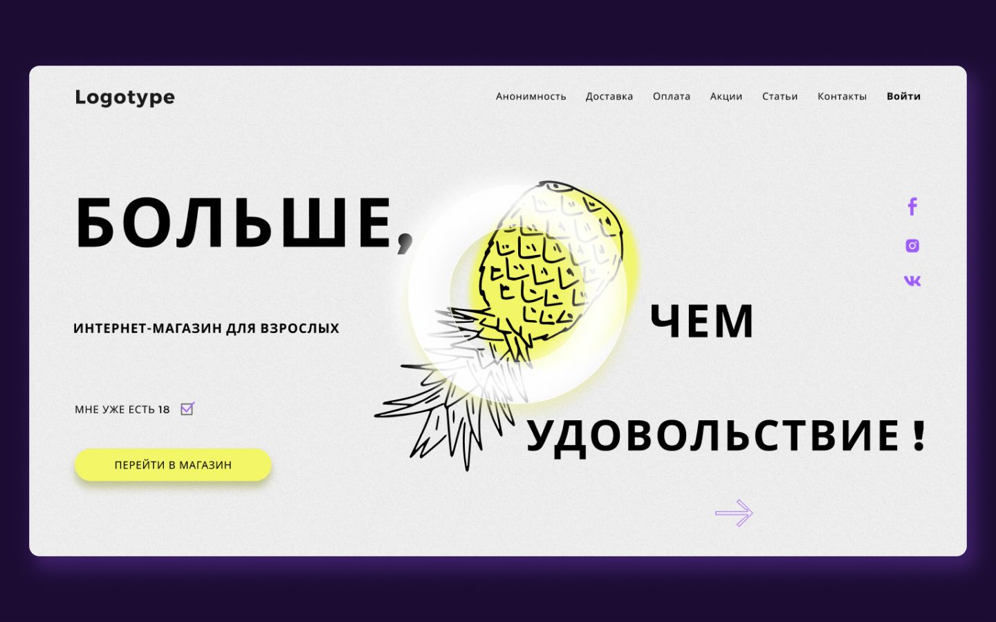 Веб-сайт для http://sexy-pineapple.ru/ - дизайнер Helen1303