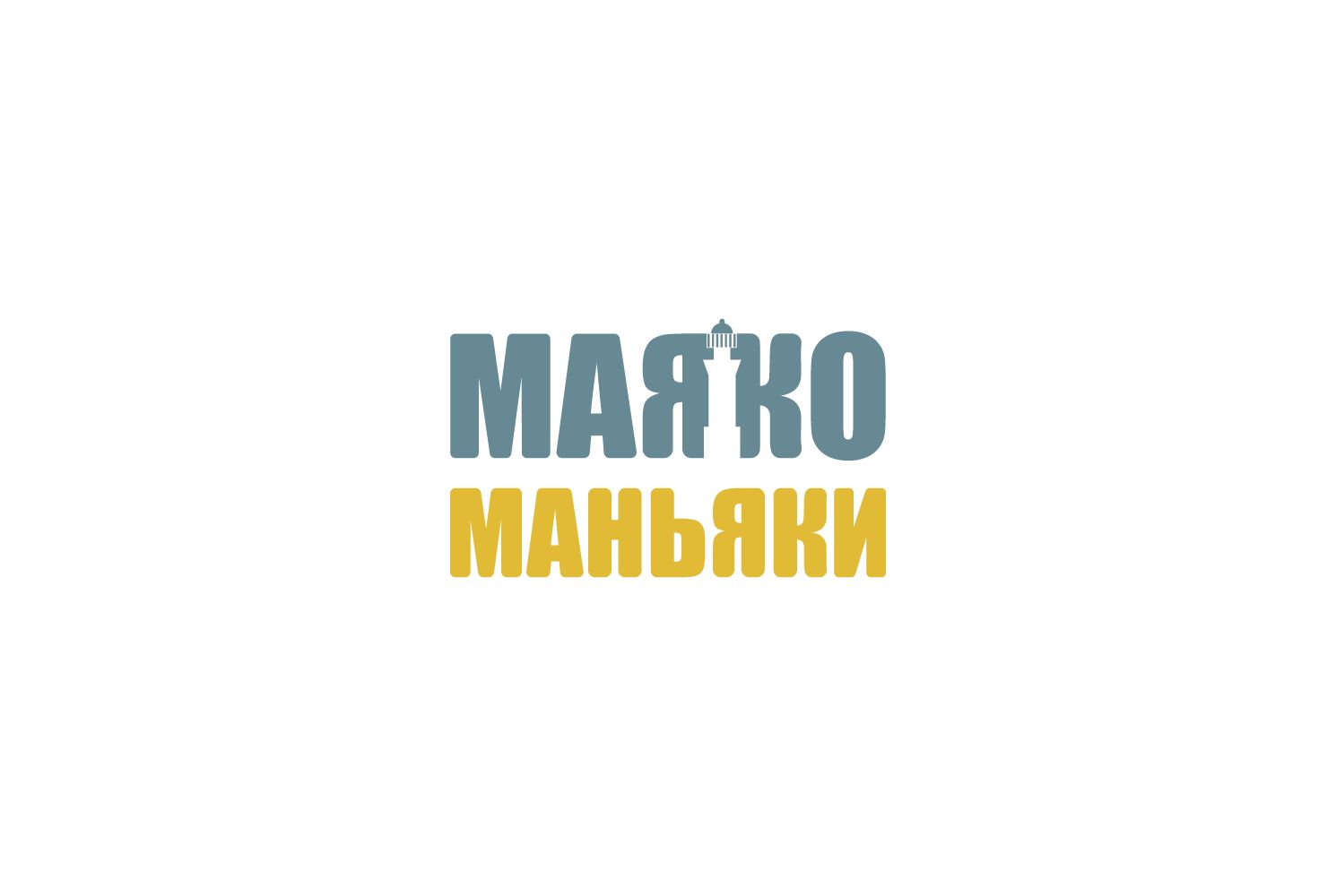 Логотип для МаякоМаньяки - дизайнер Vaneskbrlitvin