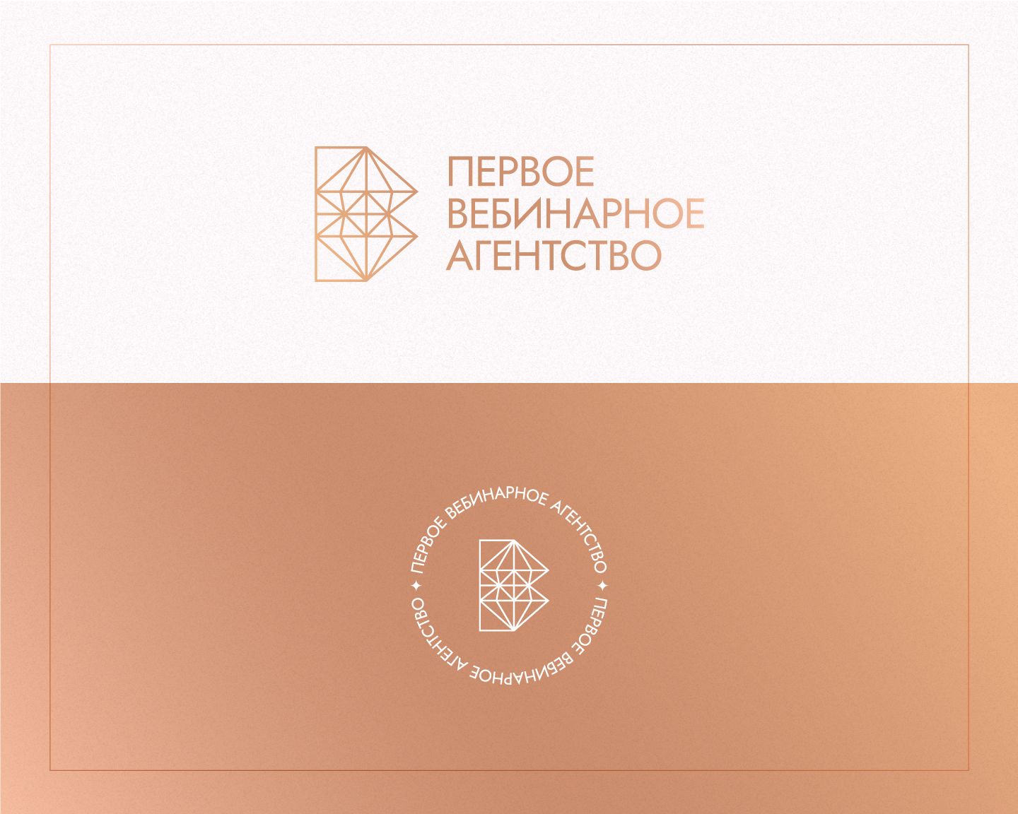 Лого и фирменный стиль для Первое вебинарное агентство  - дизайнер farhaDesigner