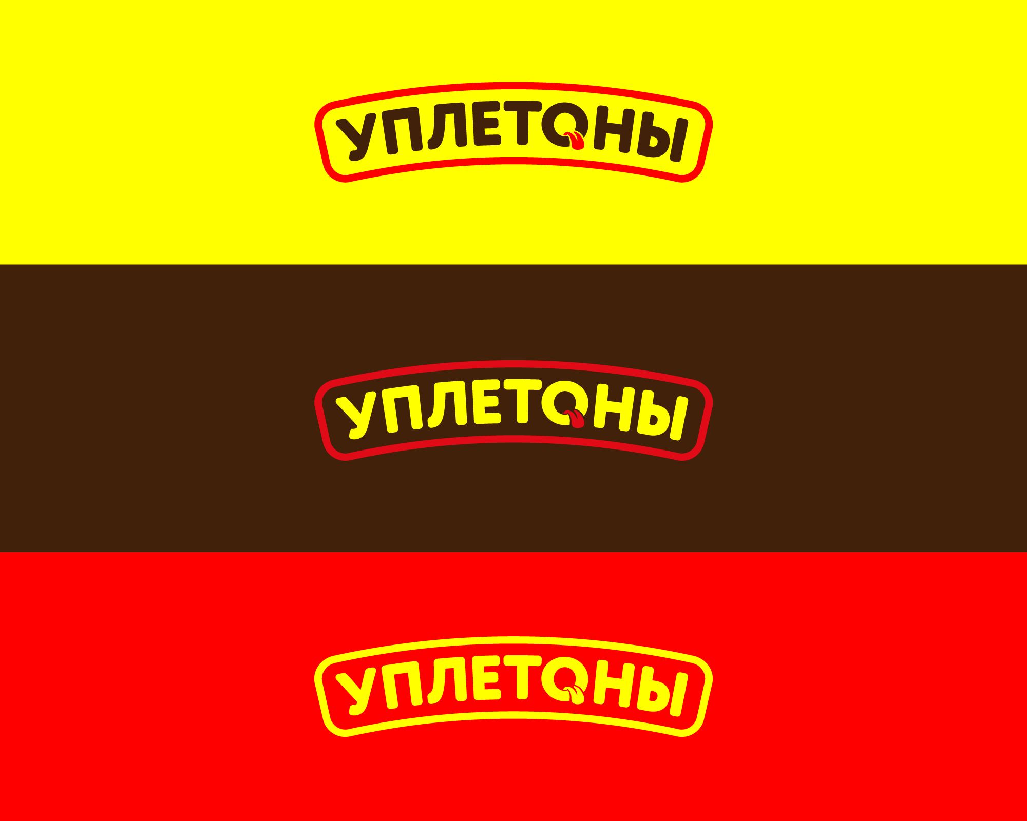 Логотип для Уплетоны - дизайнер farhaDesigner