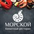 Лого и фирменный стиль для Банкетный ресторан  Морской - дизайнер Asya_Gubko