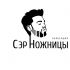 Логотип для Лого барбершопа Сэр Ножницы - дизайнер sunny_juliet
