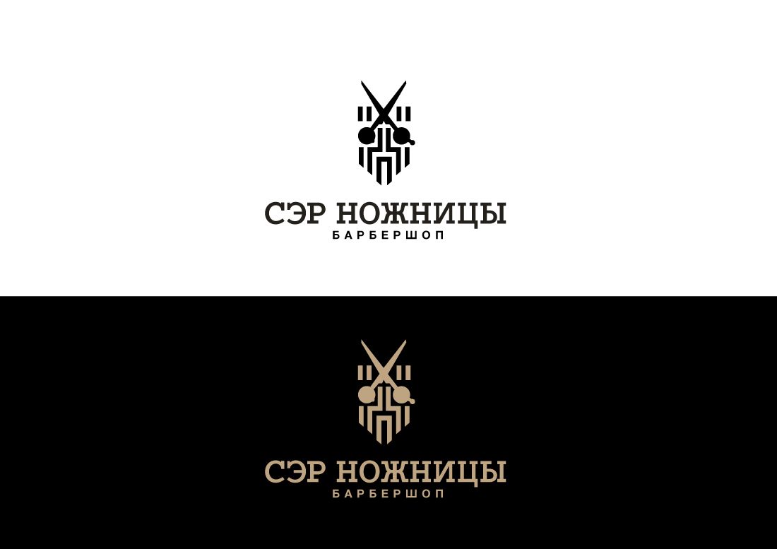 Логотип для Лого барбершопа Сэр Ножницы - дизайнер peps-65