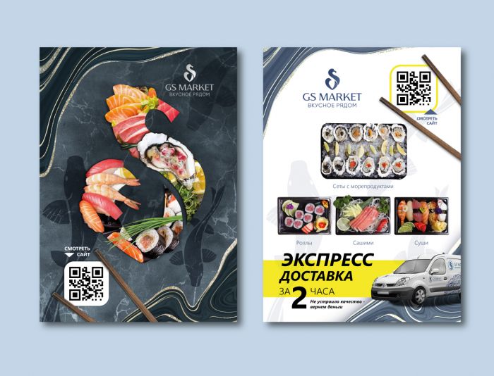Рекламная листовка премиальных суши - дизайнер Iguana