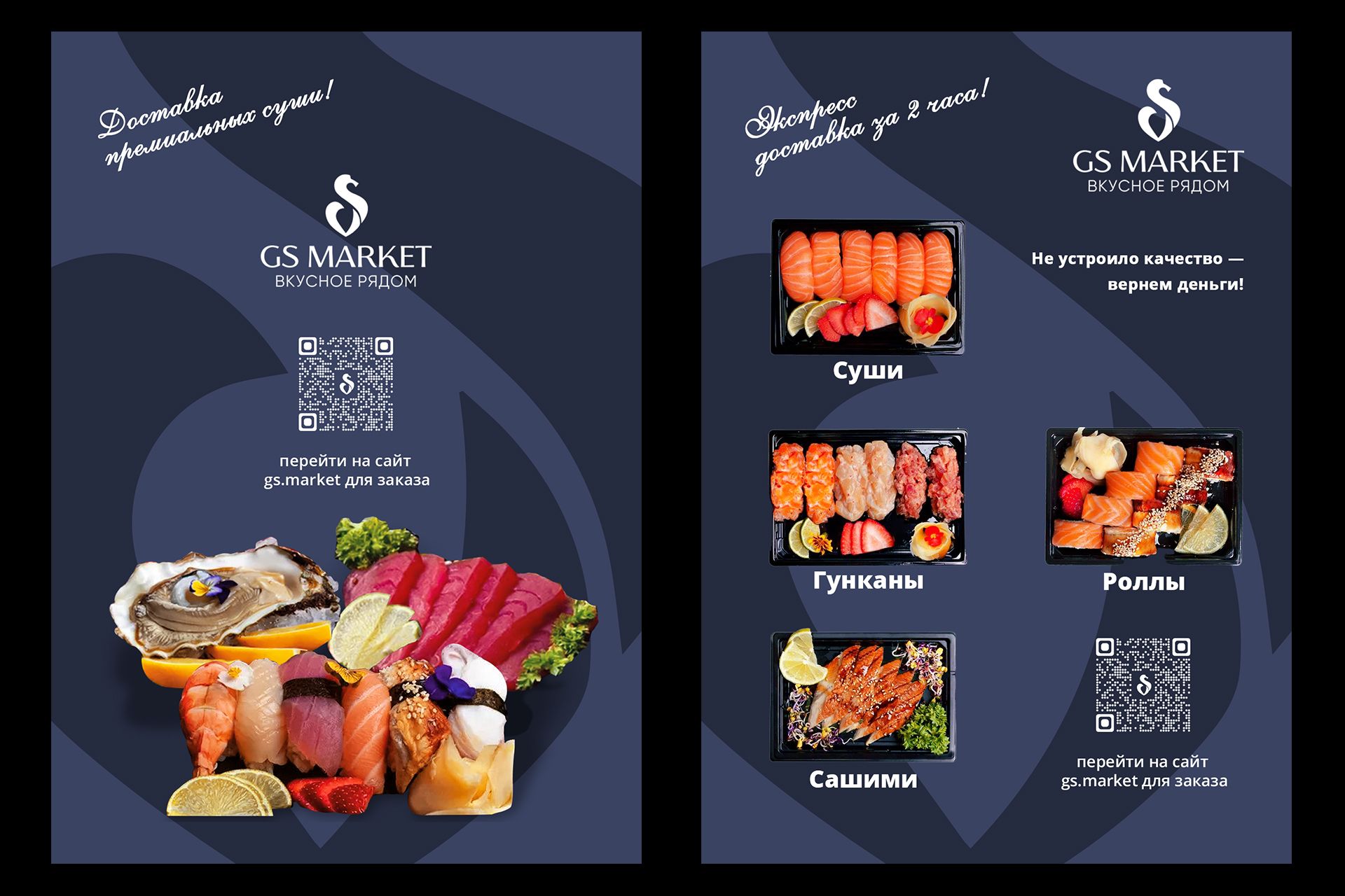 Рекламная листовка премиальных суши - дизайнер ans_design