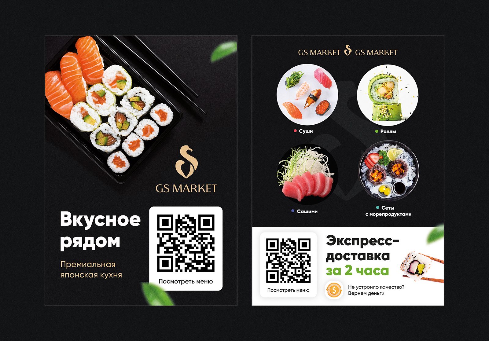Рекламная листовка премиальных суши - дизайнер Seberu