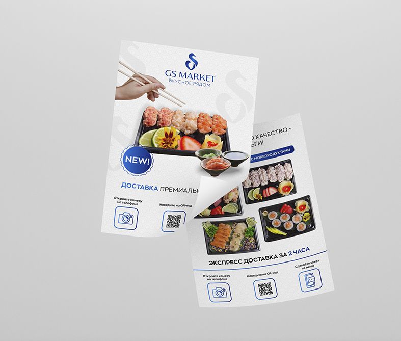 Рекламная листовка премиальных суши - дизайнер Valerinka
