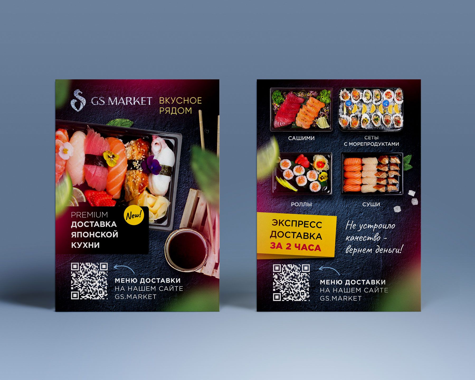 Рекламная листовка премиальных суши - дизайнер twix_2110