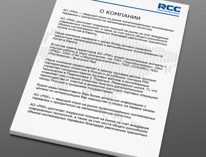 RCC (Russian Container Company) - дизайнер robert3d