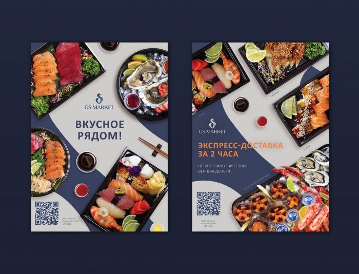 Рекламная листовка премиальных суши - дизайнер Eanisenkova