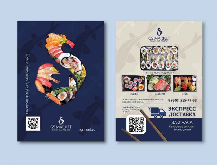 Рекламная листовка премиальных суши - дизайнер Iguana