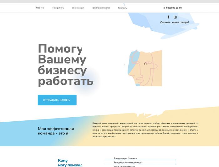 Landing page для Сайт разработчика сайтов на Битрикс - дизайнер prya-nick