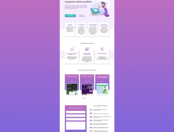 Landing page для Сайт разработчика сайтов на Битрикс - дизайнер JuliaDemir