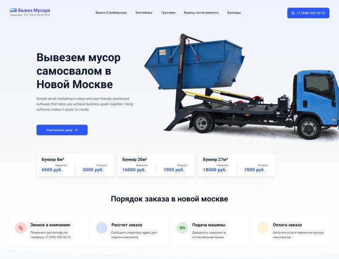 Landing page для Редизайн сайта Figma: промышленный вывоз отходов - дизайнер TimTadd