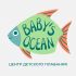 Логотип для  Baby's ocean - дизайнер goldd_roger