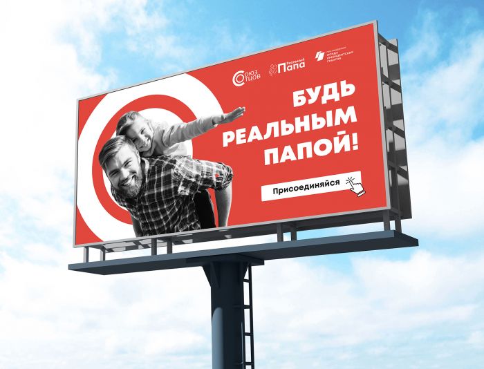 Баннер социальной рекламы ответственного отцовства - дизайнер olga_shkurenko