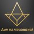 Лого и фирменный стиль для Дом на Московской - дизайнер Cardinal