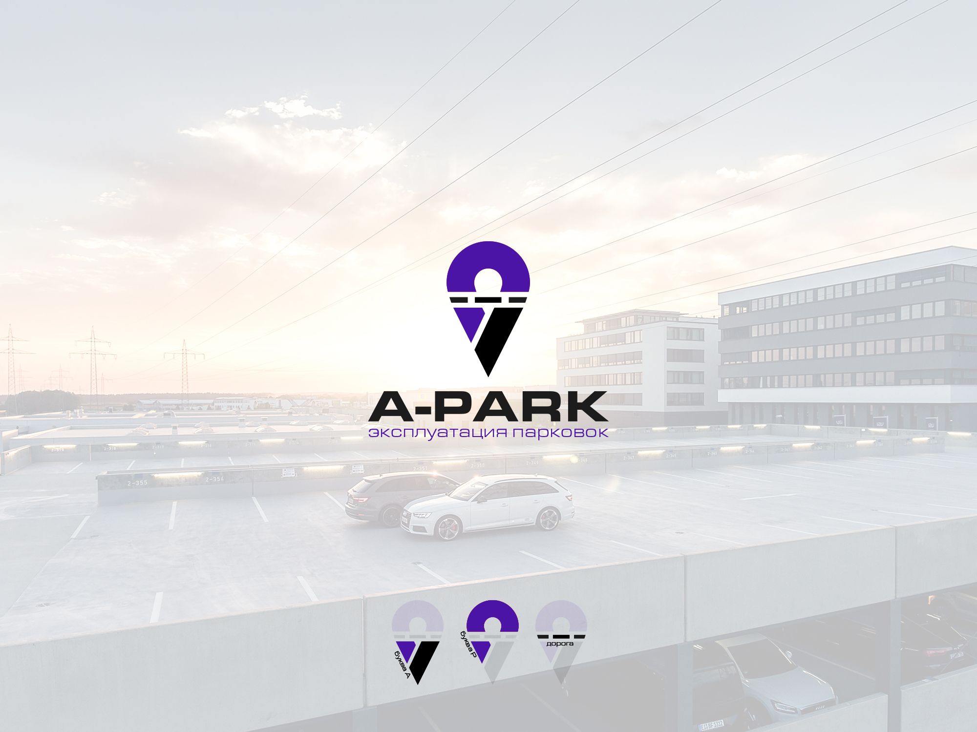 Логотип для A-PARK - дизайнер vell21